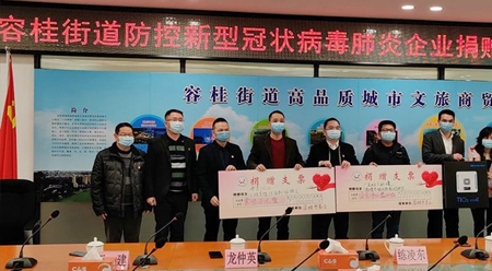 德美化工捐款百万元，用于抗击疫情