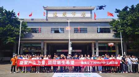 凝聚产生力量，团结诞生希望——2019股份总部户外定向活动报道